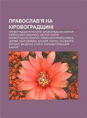 Pravoslav'ya na Kirovohradshchyni Kirovohradsʹki yepyskopy, Kirovohradsʹka yeparkhiya Ukraïnsʹkoho ekzarkhatu, Nestor, Serhiy̆,1233856847,9781233856848