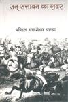 सन् सत्तावन का गदर,8181438663,9788181438669