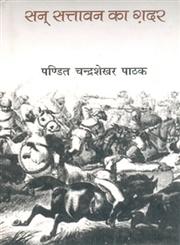 सन् सत्तावन का गदर,8181438663,9788181438669