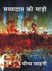 मय्यादास की माड़ी,8171789889,9788171789887