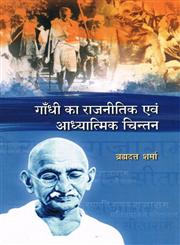 गांधी का राजनीतिक एवं आध्यात्मिक चिन्तन,8171326706,9788171326709