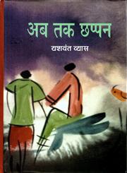 अब तक छप्पन,8126312327,9788126312320