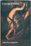Main Iss Yug Da Sisyphus,8171429548,9788171429547