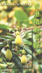 Check List of Hong Kong Plants, 2004 1st Printing,9628665286,9789628665280