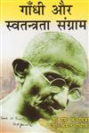 गाँधी और स्वतंत्रता संग्राम,8183303196,9788183303194