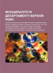 Munitsypalitety departamentu Verkhniy̆ Rey̆n Spysok munitsypalitetiv departamentu Verkhniy̆ Rey̆n, Myuluz, Rombak-le-Fran, Kolʹmar,1233852795,9781233852796