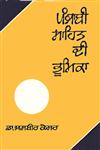 Punjabi Sahit Di Bhumika