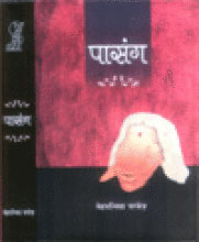पासंग 1st Edition,8181432649,9788181432643