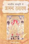 भारतीय संस्कृति में आनन्द रामायण,8183760368,9788183760362