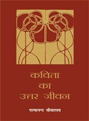 कविता का उत्तर जीवन,8126708875,9788126708871