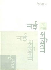 नई कविता 1st संस्करण,8170551269,9788170551263