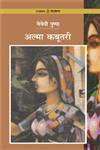 अल्मा कबूतरी 2nd Edition,9788126704733