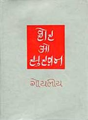 शेर-ओ-सु़खन Vol. 2,8126301031,9788126301034