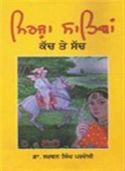 Mirza Sahiban Kachch Te Sachch,9350172607,9789350172605