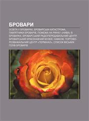 Brovary Osvita u Brovarakh, Brovarsʹka katastrofa, Pam'yatnyky Brovariv, Pozhezha na rynku «Nyva» v Brovarakh,1233794353,9781233794355