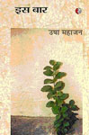 इस बार,8189914464,9788189914462