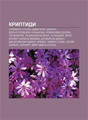 Kriptidi Golyamata stŭpka, Divi khora, Drakon, Vlechugopodoben khumanoid, Chovekoyadno dŭrvo, Tatzelvurm, Tasmaniĭski vŭlk, Chupakabra, Ĭeti,1233987380,9781233987382