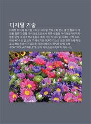 Dijiteol Gisul Dijiteol Midieo, Dijiteol Odio, Dijiteol Jeonjagonghag, Jeonja Chulpan, Keompyuteo, Gaein-Yong Keompyuteo,1233930842,9781233930845