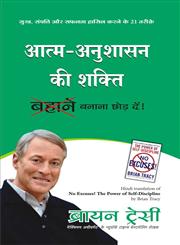 आत्म अनुशासन की शक्ति 1st संस्करण,8183222307,9788183222303