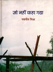 जो नहीं कहा गया 1st Edition,8126310928,9788126310920