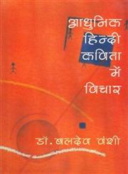 आधुनिक हिन्दी कविता में विचार 1st Edition,8170559537,9788170559535