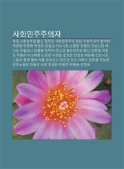 Sahoeminjujuuija Dog-Il Sahoeminjudang Chulsin Jeongchiin, Sahoeminjujuui Jeongdang, Sahoejuuija, Hamseogheon, Yeounhyeong, Bagjeonghui,1233947923,9781233947928