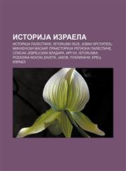 IstoriJa Izraela IstoriJa Palestine, Istorijski Isus, Jovan Krstitelj, Minhenski masakr, PraistoriJa regiona Palestine,1233998447,9781233998449