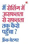 मैं सेलिंग में असफलता से सफलता तक कैसे पहुँचा?,8186775463,9788186775462